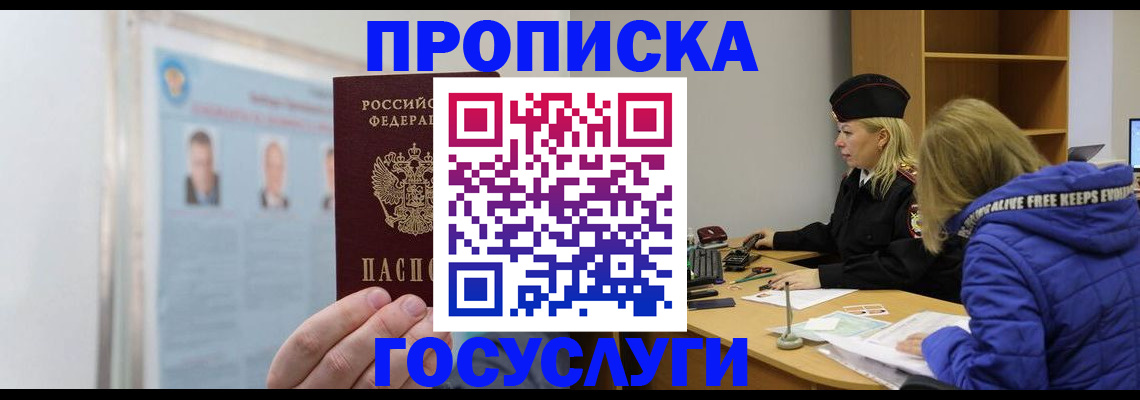 прописка законно в Берёзовском